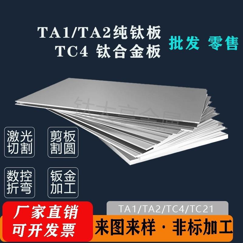TC4、 TA1、TC21 、TA2 钛合金板 规格齐全 来图定制加工可零切