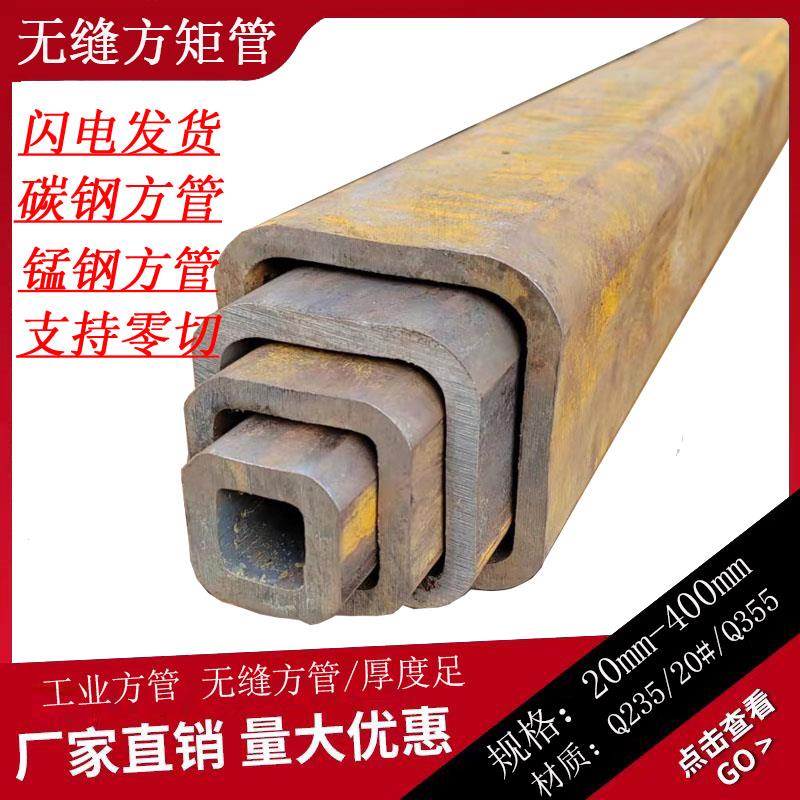 方管钢材加厚无缝方管矩形钢管切割伸缩套管碳钢锰钢国标工业钢管