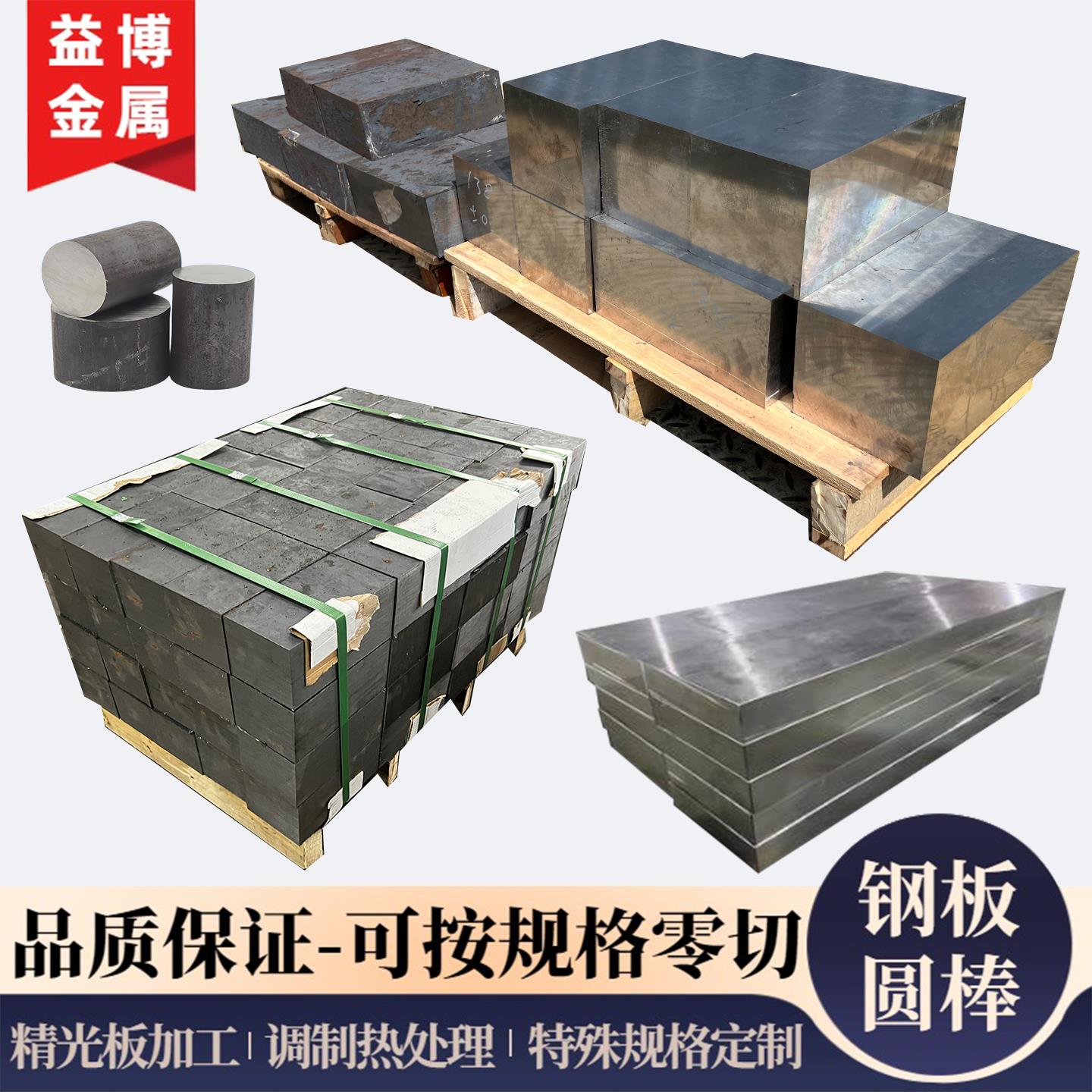 45号钢精料P20光板S136精板Cr12模具钢Cr12MoV 4Cr13板材预硬调质