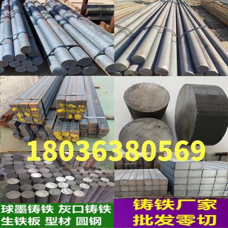 QT500-7球墨铸铁棒QT600-铸铁板HT250灰口铸铁棒HT200铸铁棒