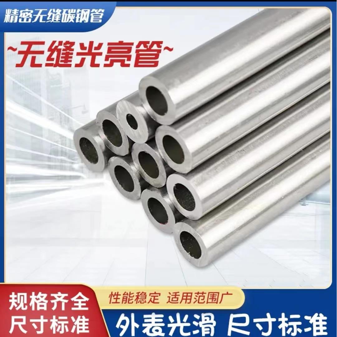 外径20 22 25 30 35 40 50mm壁厚2-20mm精密无缝钢管空心铁圆管