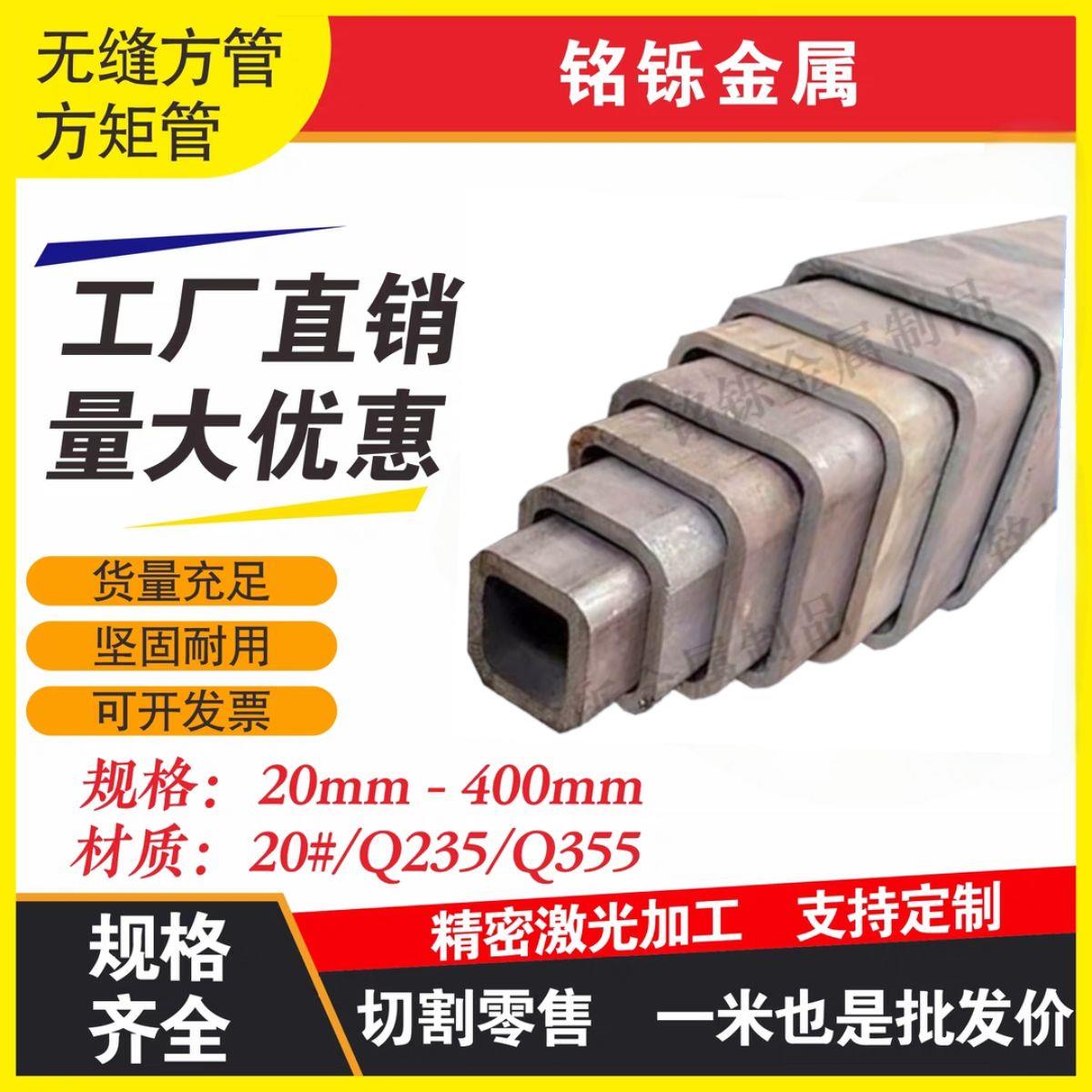 方管钢材加厚无缝方管矩形铁钢管切割零切伸缩套管碳钢正方四方通