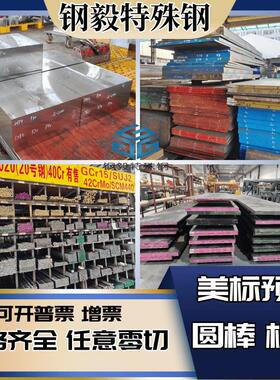 40Cr 16MnCr5精料板材A2 S7 Gcr15圆钢20CrMnTi 38CrMoAl调质钢板