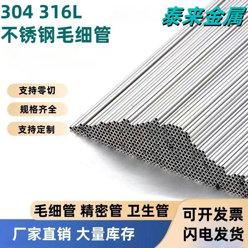 04不锈钢空心管毛细管薄壁卫生管激光切割打孔1 2  4 5 6 7 8mm