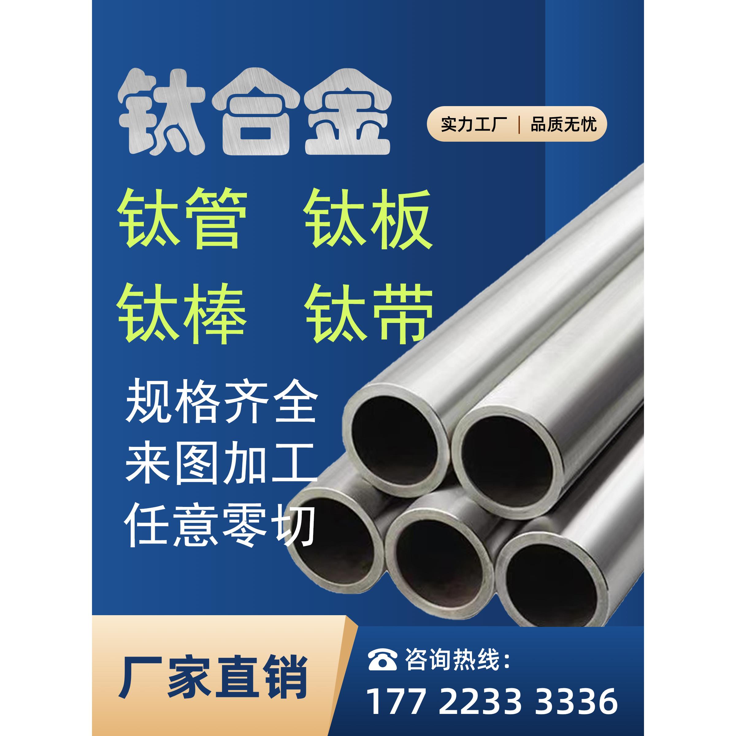 TC4钛合金TA1 TA2纯钛来图定制加工 钛管 钛板 钛棒 钛带任意零切