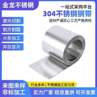 薄钢板 304不锈钢带 316不锈钢薄片不锈钢皮激光切割垫片弹簧钢片