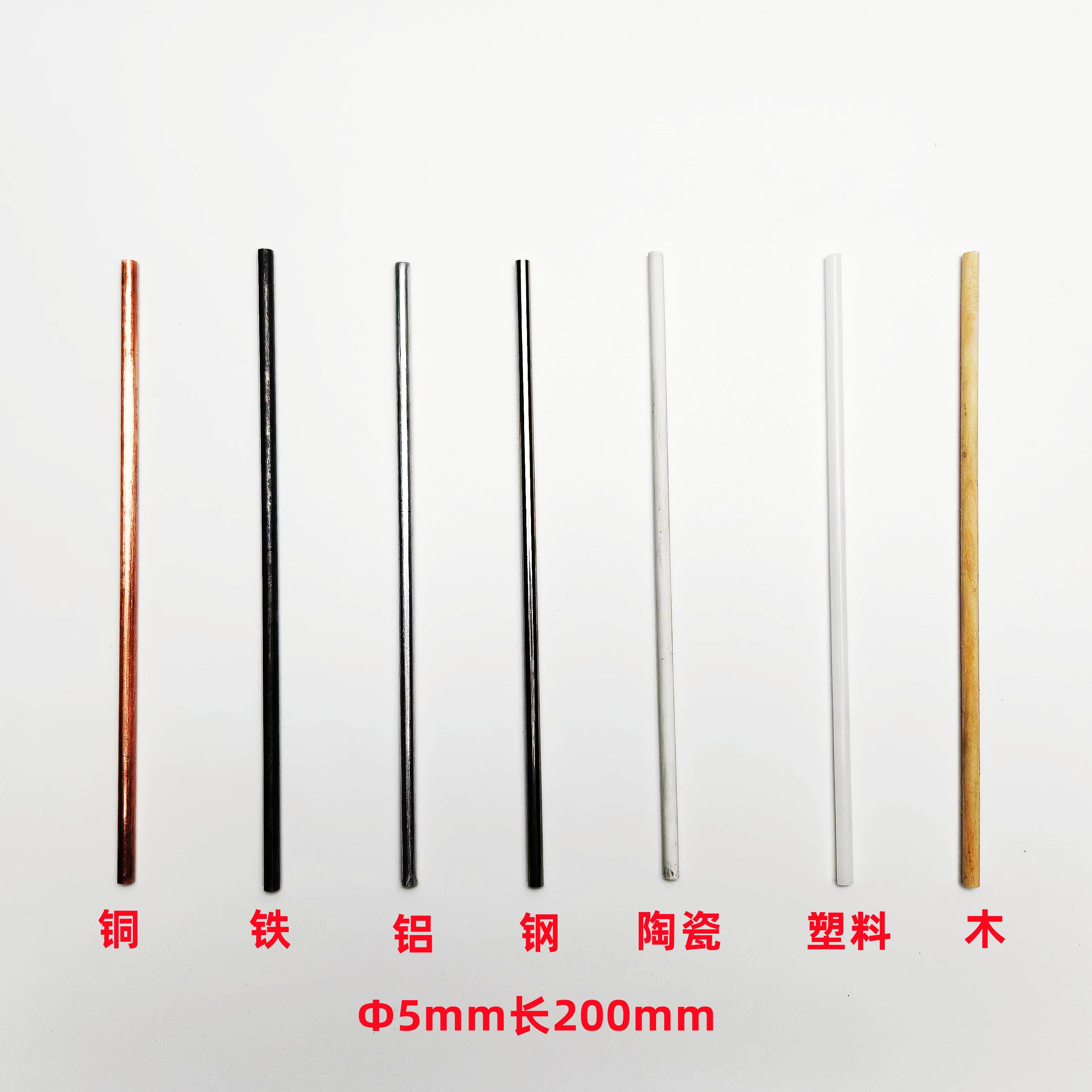 物体吸热演示器 热传导实验材料 铜棒铁棒铝棒塑料棒陶瓷棒木棒