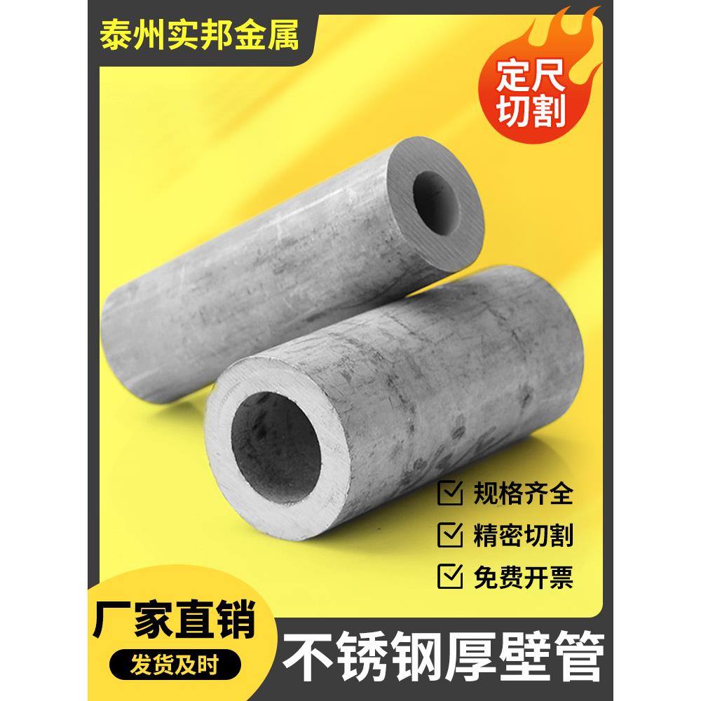 304不锈钢厚壁管无缝钢管32切零58大口径52加厚空心圆管