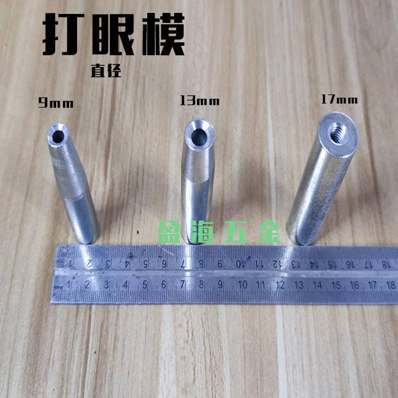 盈海毛绒玩具打眼机配件娃娃多尺寸打眼模胶头底座小弹簧转接头