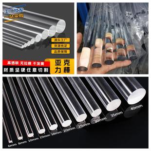 透明亚克力圆棒有机玻璃棒实心圆棒水晶柱导光棒PMMA柱加工零切