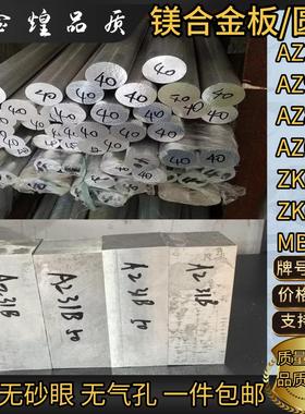 AZ31B AZ91D AZ61 ZK61M MB15 镁合金板 镁合金圆棒 锭 实验专用