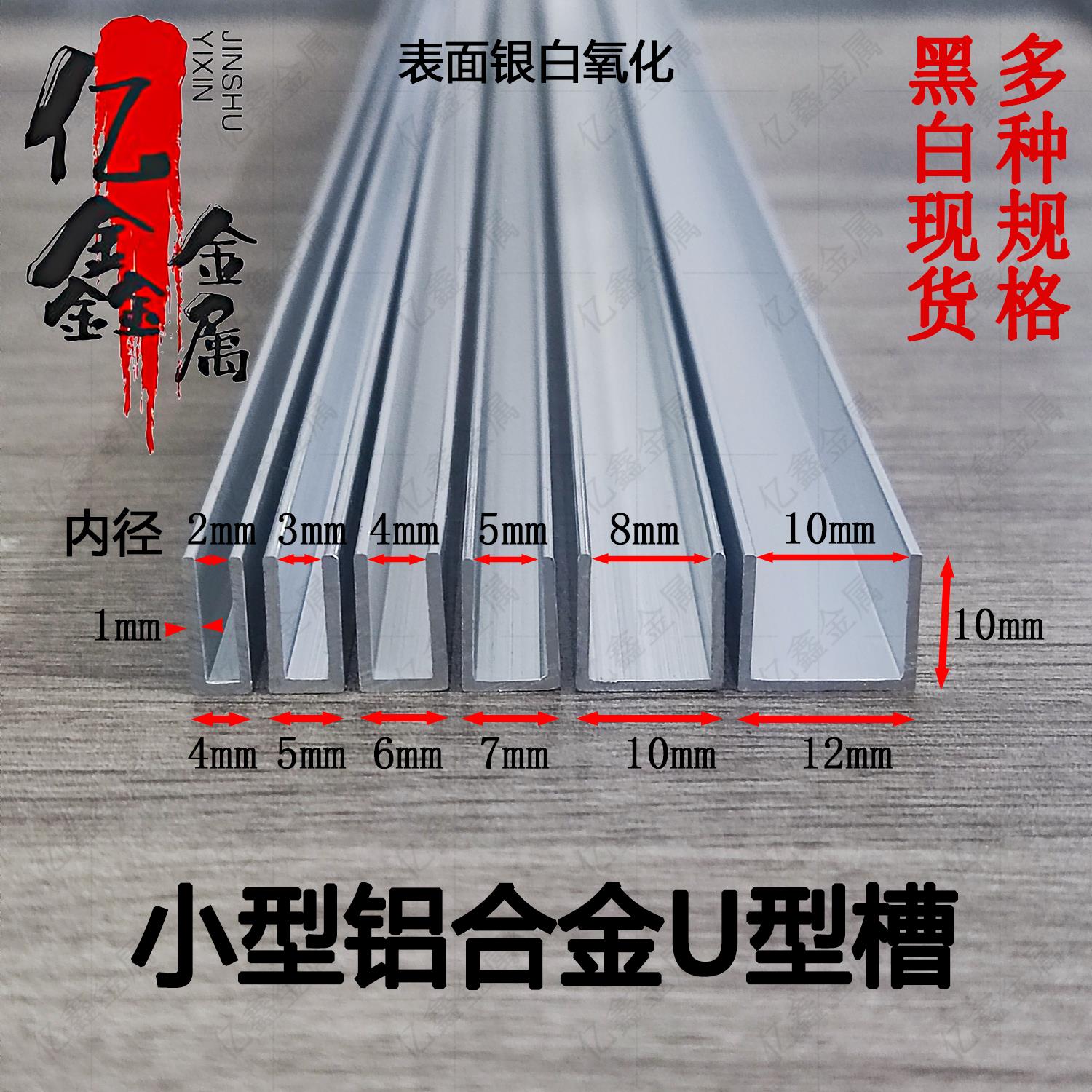 铝合金U型槽滑轨导轨玻璃轨道装饰条凹槽包边固定卡槽氧化黑白色