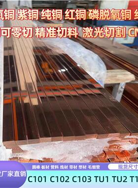 T1 T2 T3 TU0 TU1 TU2 TU3 C1100 C1020 C101无氧铜紫铜棒铜板管