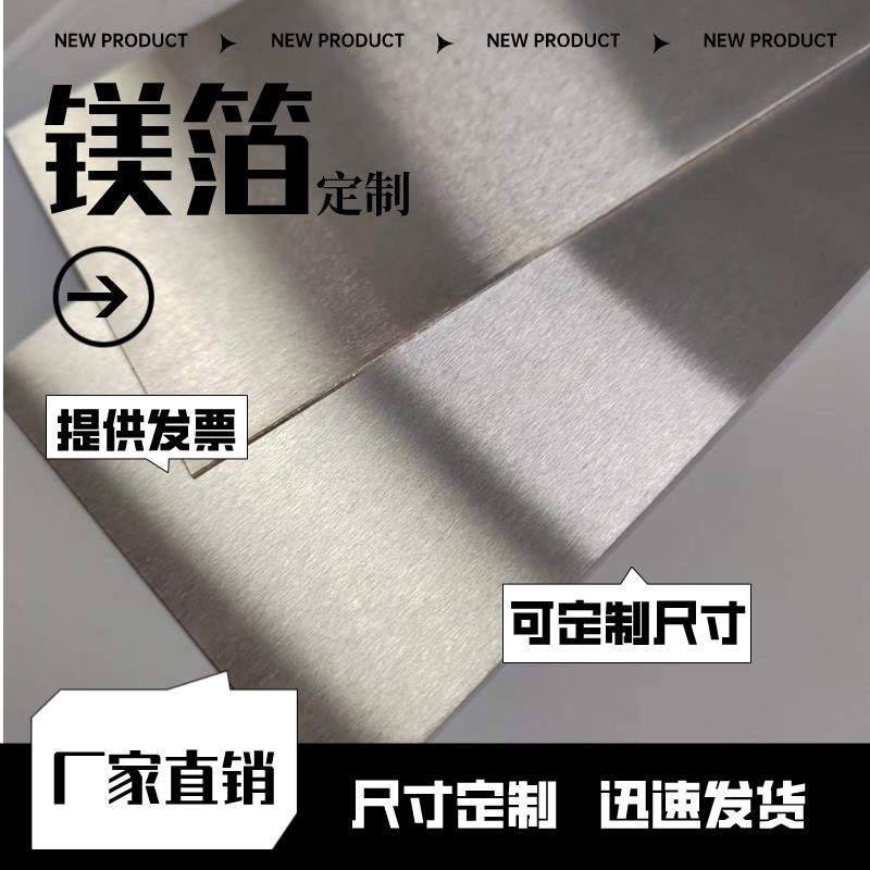 高纯科研实验镁片 镁板 镁棒 实验测试镁片镁箔高校镁金属