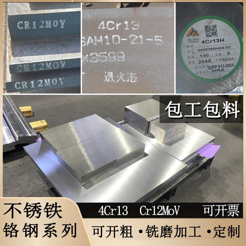 cr12板料淬火料4cr13钢板cr12mov模具钢高硬度dc53钢材skd11材料