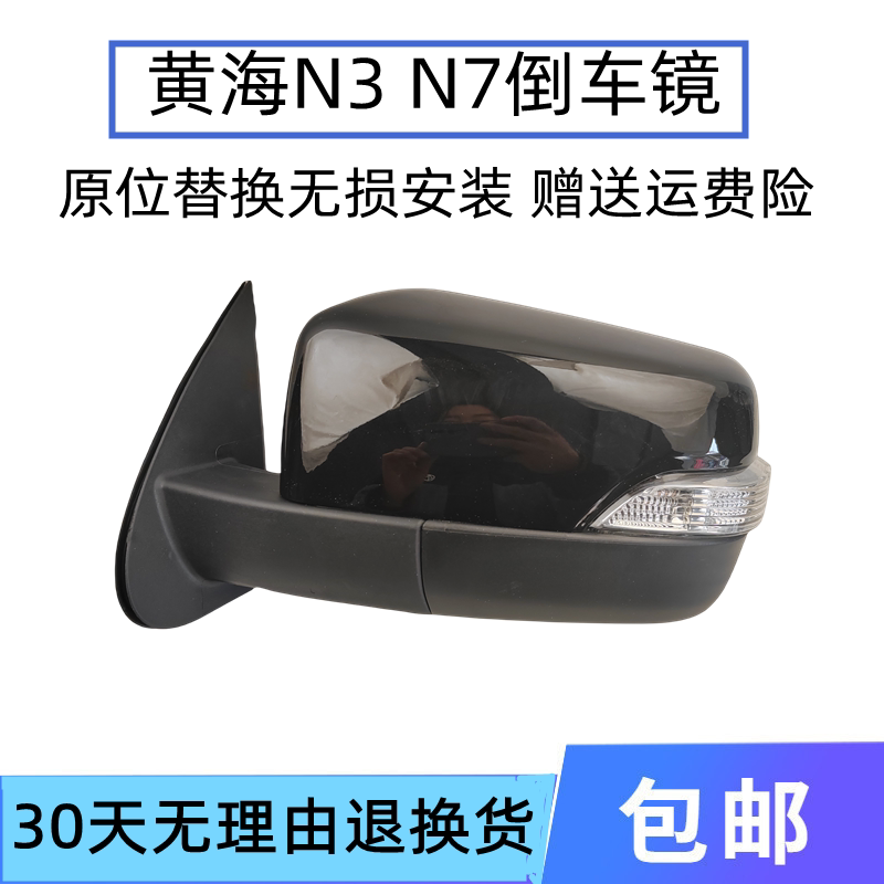 煊蒴达黄海N3n7倒车镜