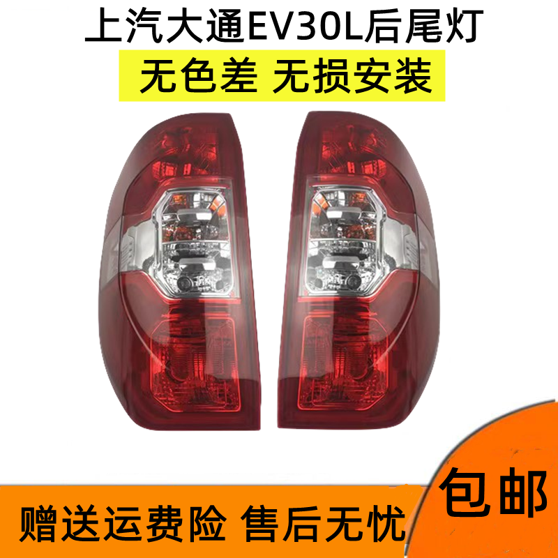 煊蒴达大通EV30L后尾灯灯罩