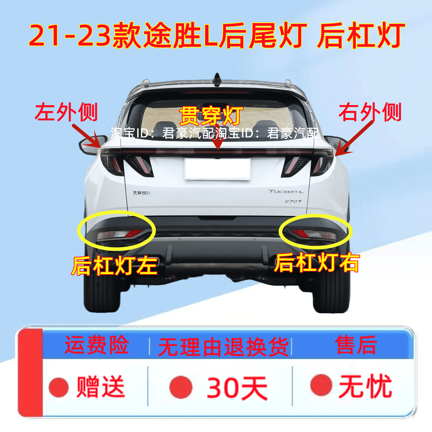 适配现代21-23新款途胜L后杠灯雾灯尾灯罩总成途胜后保险杠倒车灯