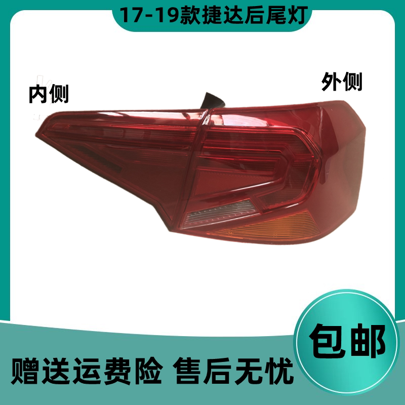 适用大众新捷达后尾灯壳总成17-19款捷达后大灯左右转向刹车灯罩