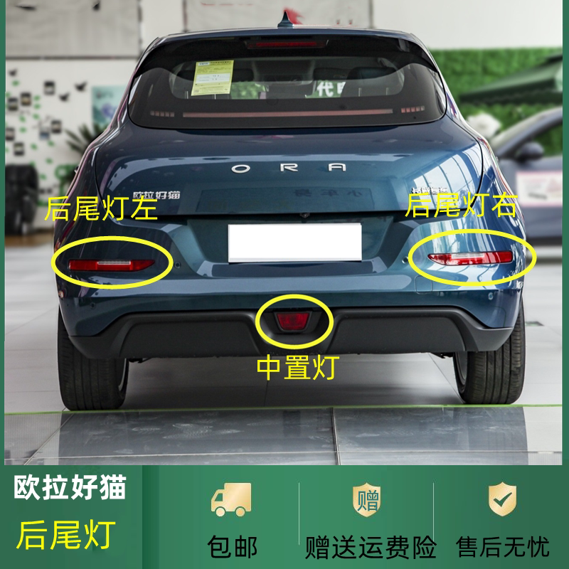 适配长城欧拉好猫后杠灯后雾灯尾灯罩中间后保险杠灯倒车刹车灯壳