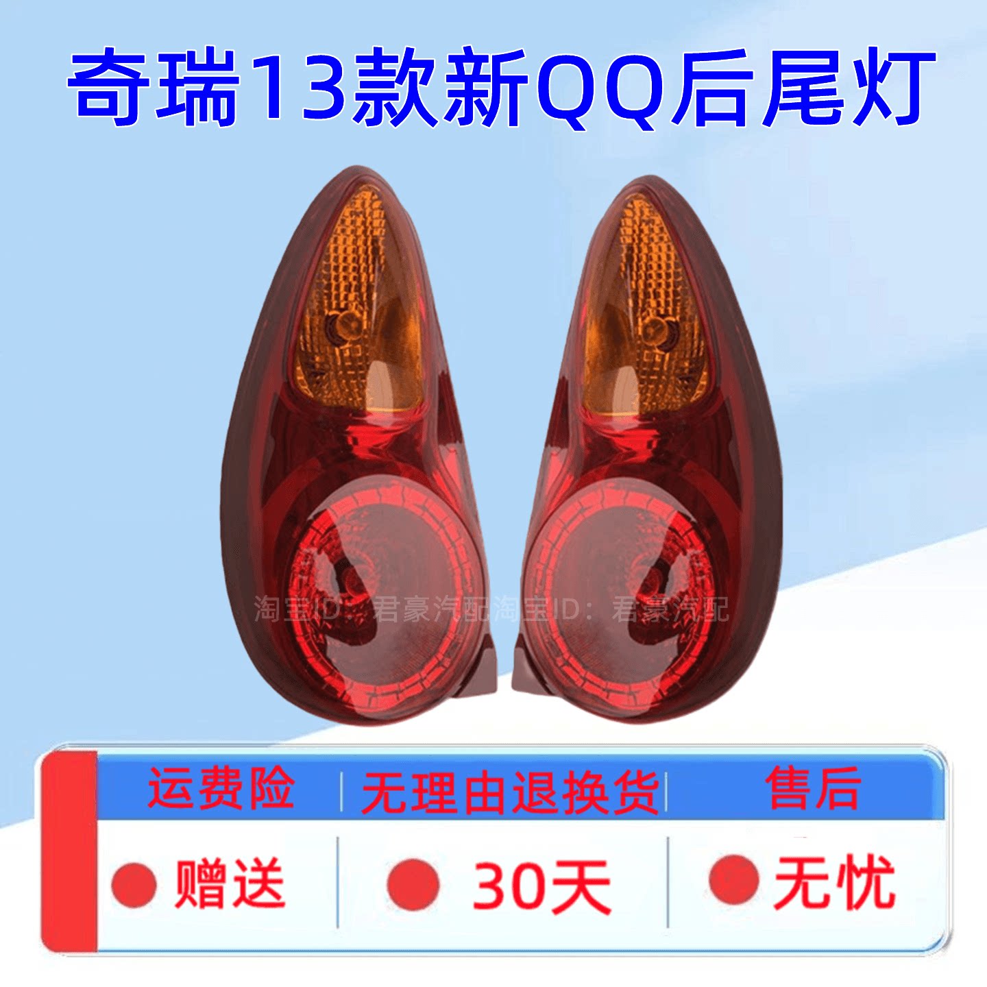 适用奇瑞13款新QQ后尾灯总成左右后大灯电动EQ尾灯壳倒车刹车灯罩