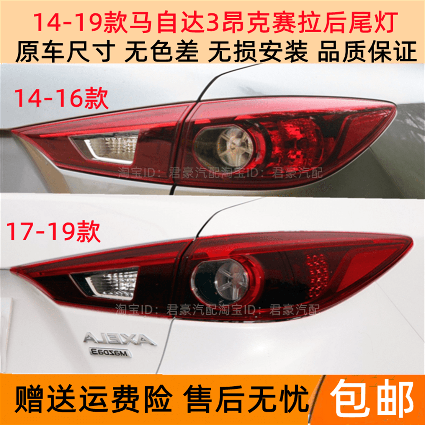 适配马自达3后尾灯罩总成14-16-17-19款昂克赛拉左右刹车防追尾灯
