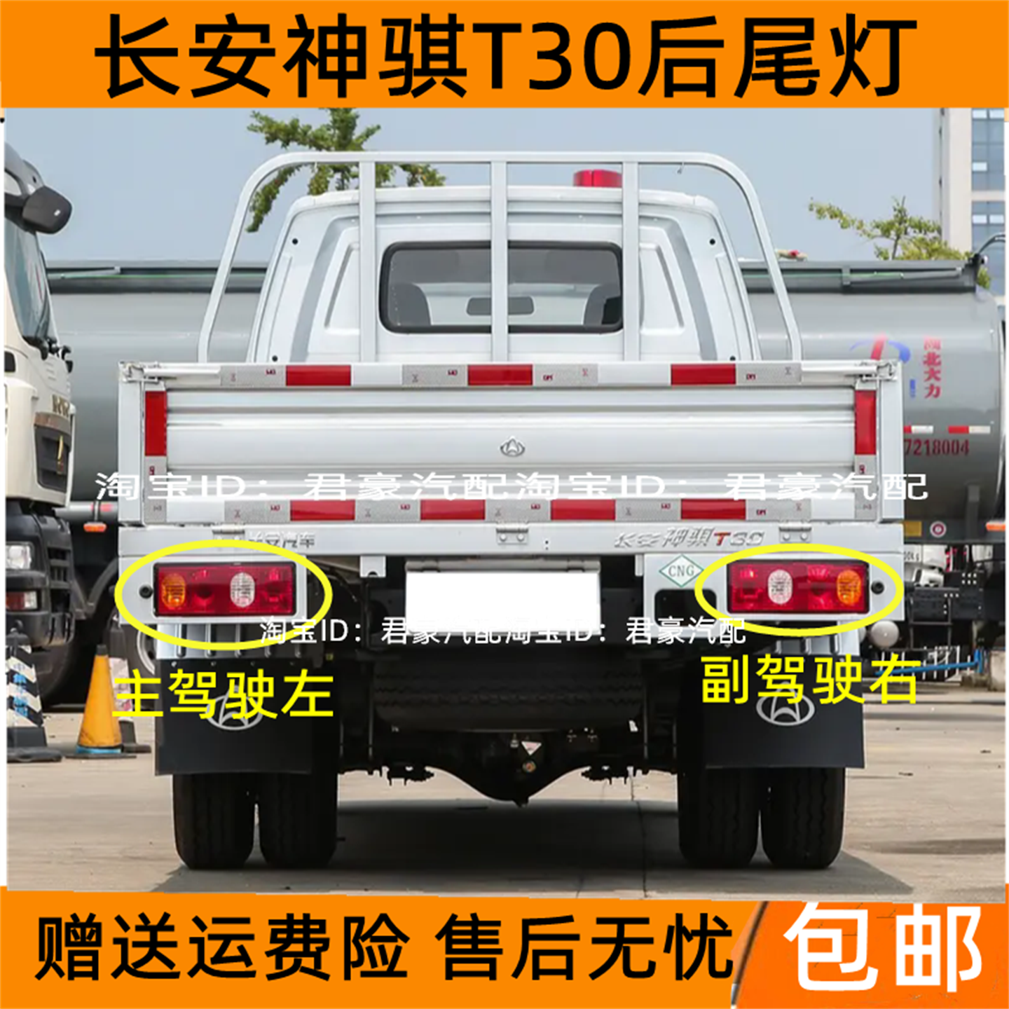 适配长安神骐T30后尾灯总成 神奇货车后车灯倒车灯刹车灯转向灯泡