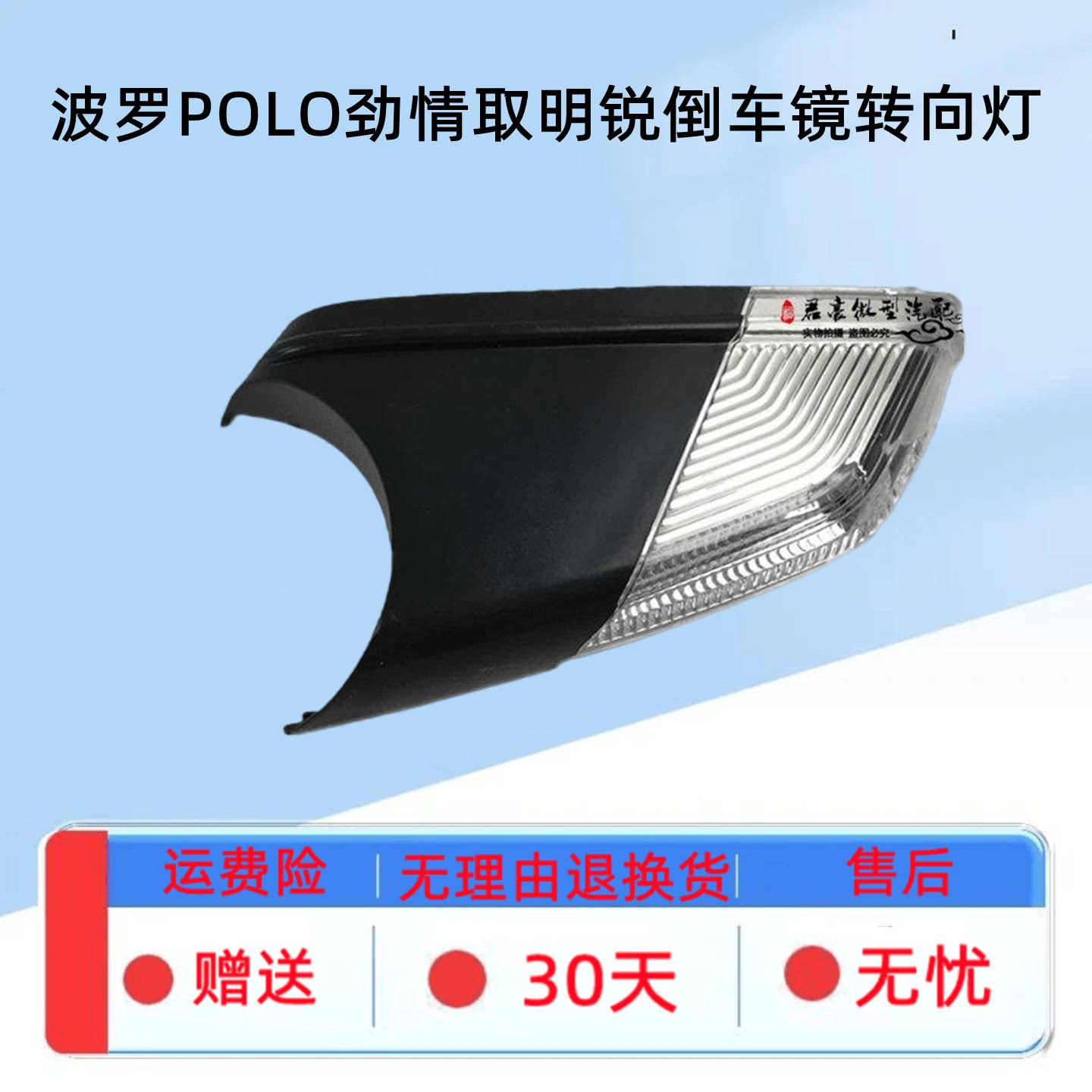 适用大众波罗POLO劲情取斯柯达老明锐倒车镜转向灯后视镜方向灯罩