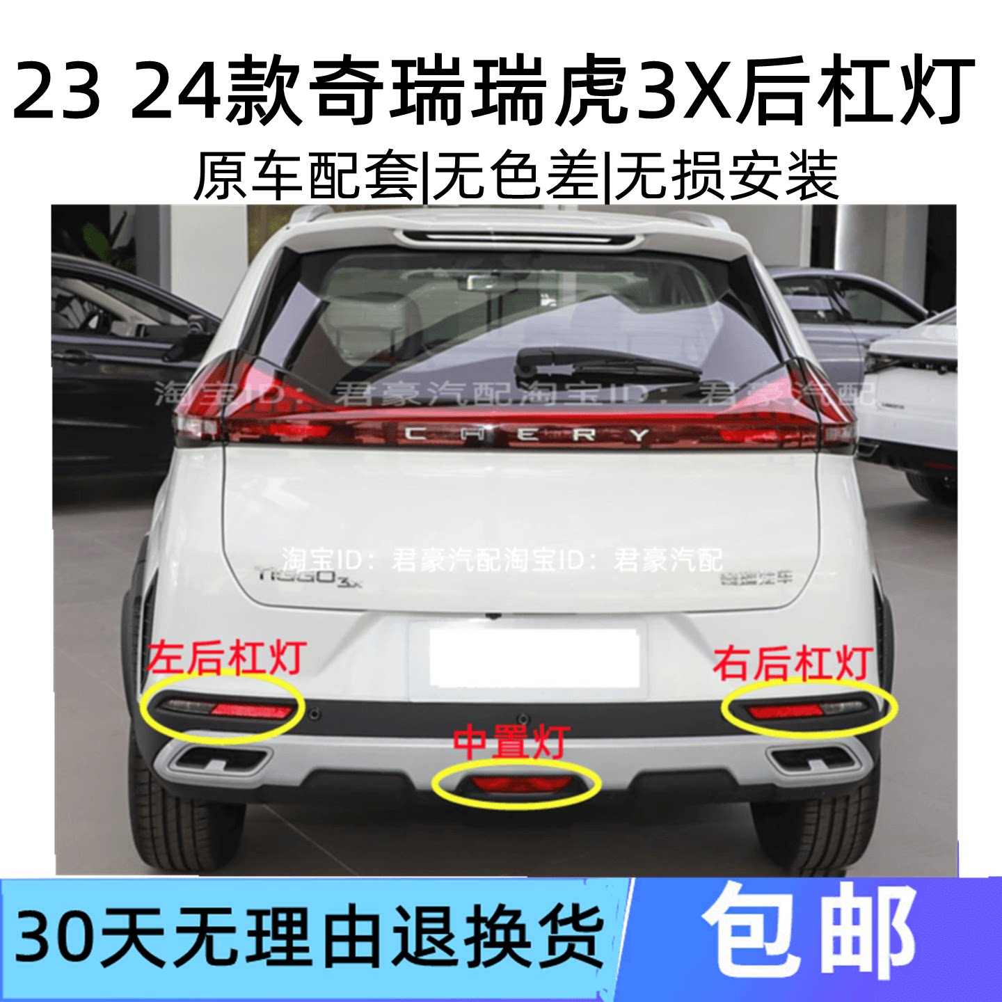 适配23 24款奇瑞瑞虎3X后杠灯总成后雾灯后杠中置灯倒车灯壳配件