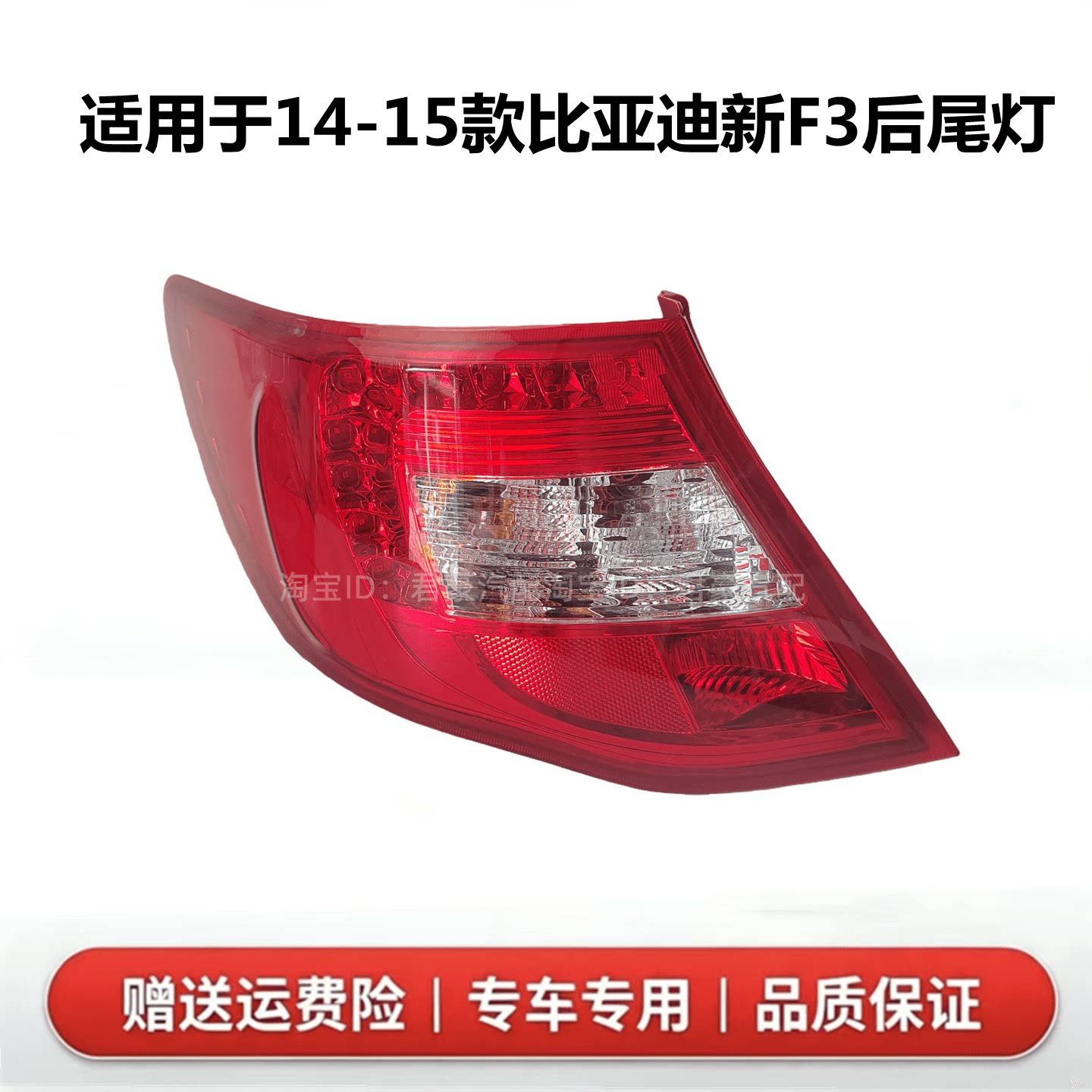 比亚迪新F3后尾灯1415款F3后灯壳
