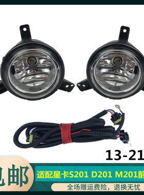 适配长安星卡S201 D201 M201前雾灯总成 新长安之星前杠灯 防雾灯