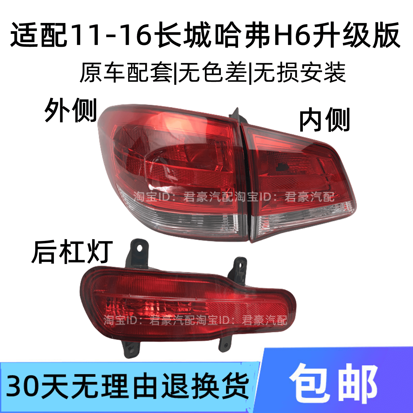 适用11-16老款长城哈弗H6后尾灯总成哈佛H6升级版后杠雾灯刹车灯