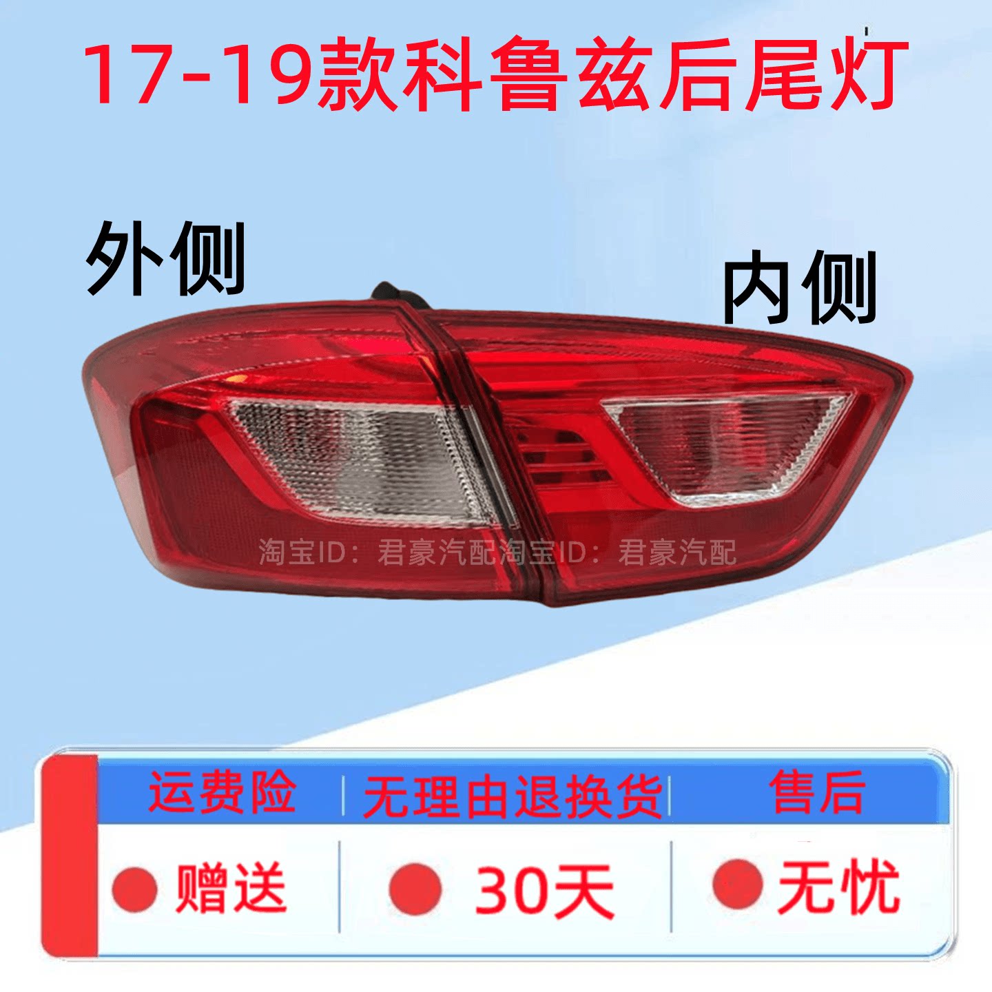 适用雪佛兰新科鲁兹后尾灯总成17 18 19款左右倒车灯外壳刹车灯罩