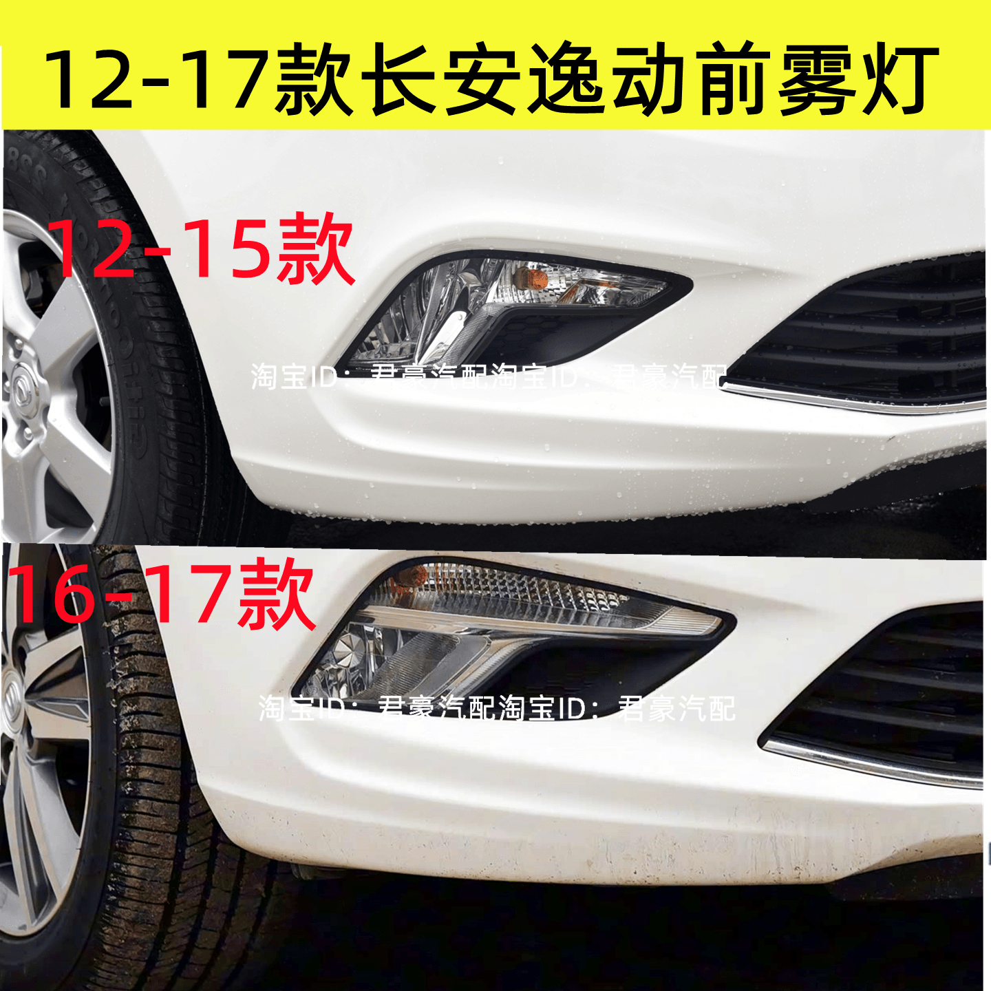 适配12-17款长安逸动前雾灯总成EADO前杠灯左右防雾灯前保险杠灯