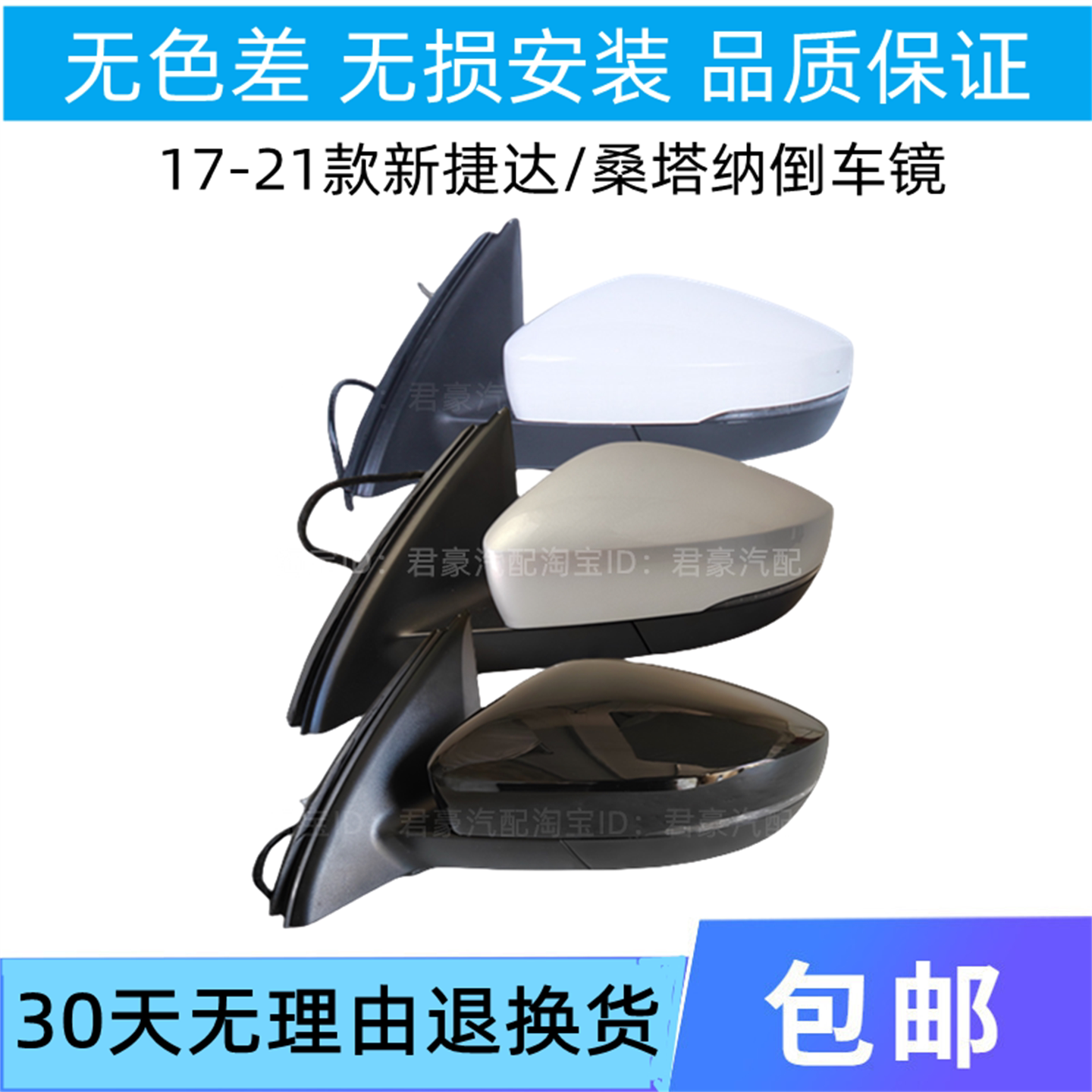 煊蒴达17-21款捷达桑塔纳倒车镜