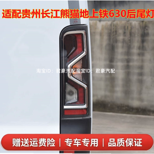 适配贵州长江熊猫地上铁630后尾灯总成刹车灯倒车灯转向灯灯罩壳