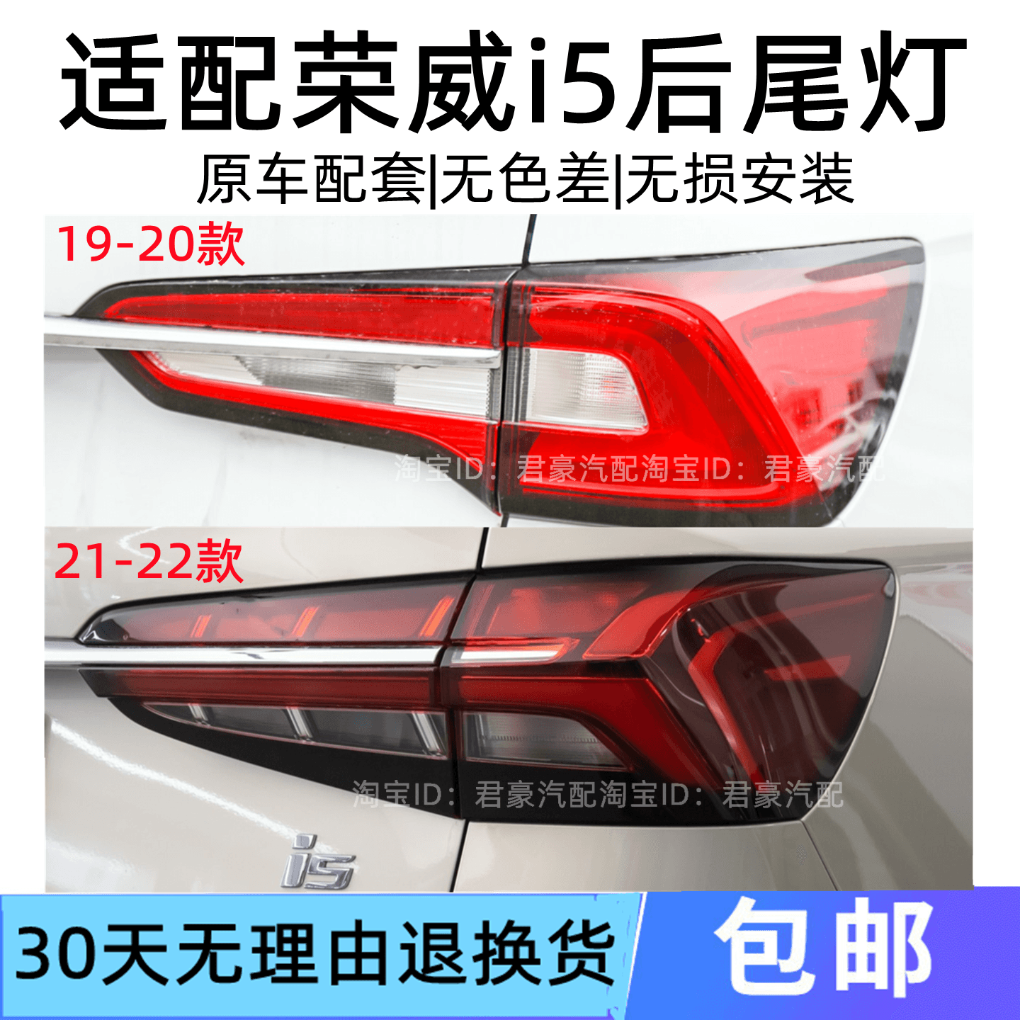 适配上海19-21款荣威i5后尾灯半总成左右后大灯I5尾灯罩刹车灯壳