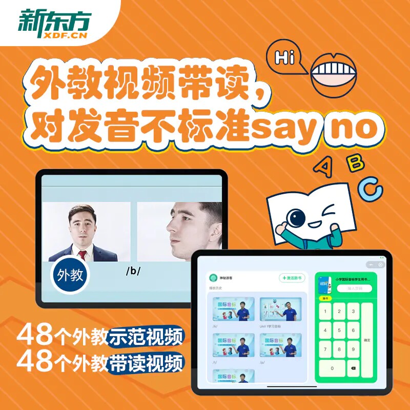 新东方音标盒子，适合小学生六到十二岁