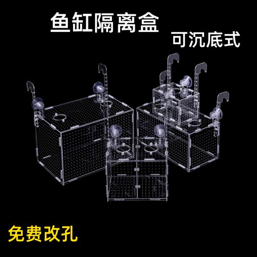 鱼缸隔离盒饲养孵化亚克力繁殖