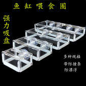 鱼缸亚克力鱼粮喂食圈防飘散喂食器投食圈定点投食圈大型鱼龟 包邮