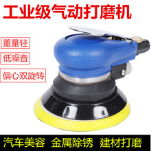 艾菲特气动打磨机5寸抛光机全钢砂纸机汽车美容打蜡机干磨磨光机