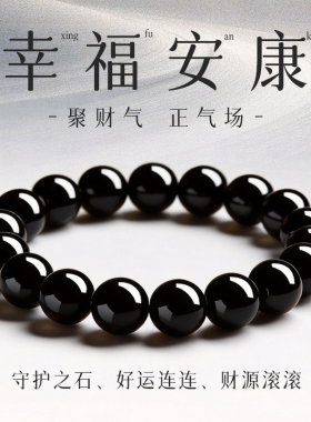 平安顺遂爱情美满招财补水黑曜石