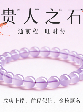 上岸紫水晶好运金榜题名前程似锦