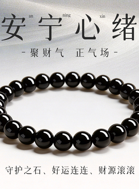 平安顺遂爱情美满招财补水黑曜石