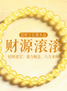 招财进宝黄水晶财运滚滚八方来财