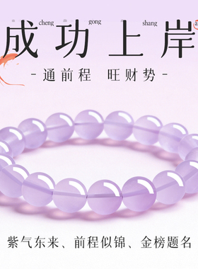 岸紫水晶好运金榜题名前程似锦