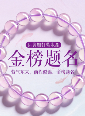 上岸紫水晶好运金榜题名前程似锦