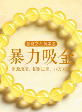 招财进宝黄水晶财运滚滚八方来财