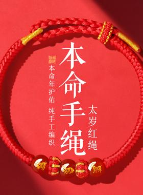 好运绳水逆退散喜乐安康诸事顺利