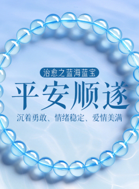 治愈海蓝宝智慧石爱情美满福神石